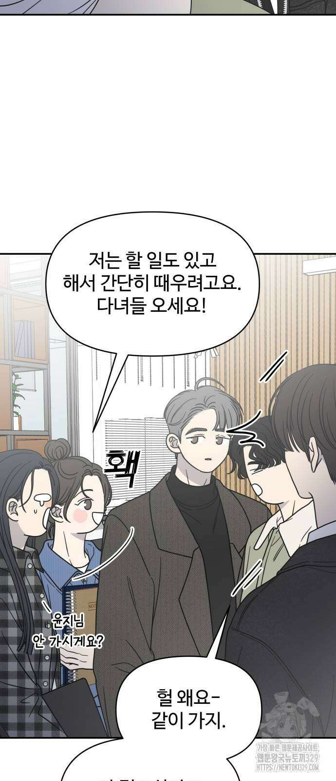사내연애 사절! 33화 8