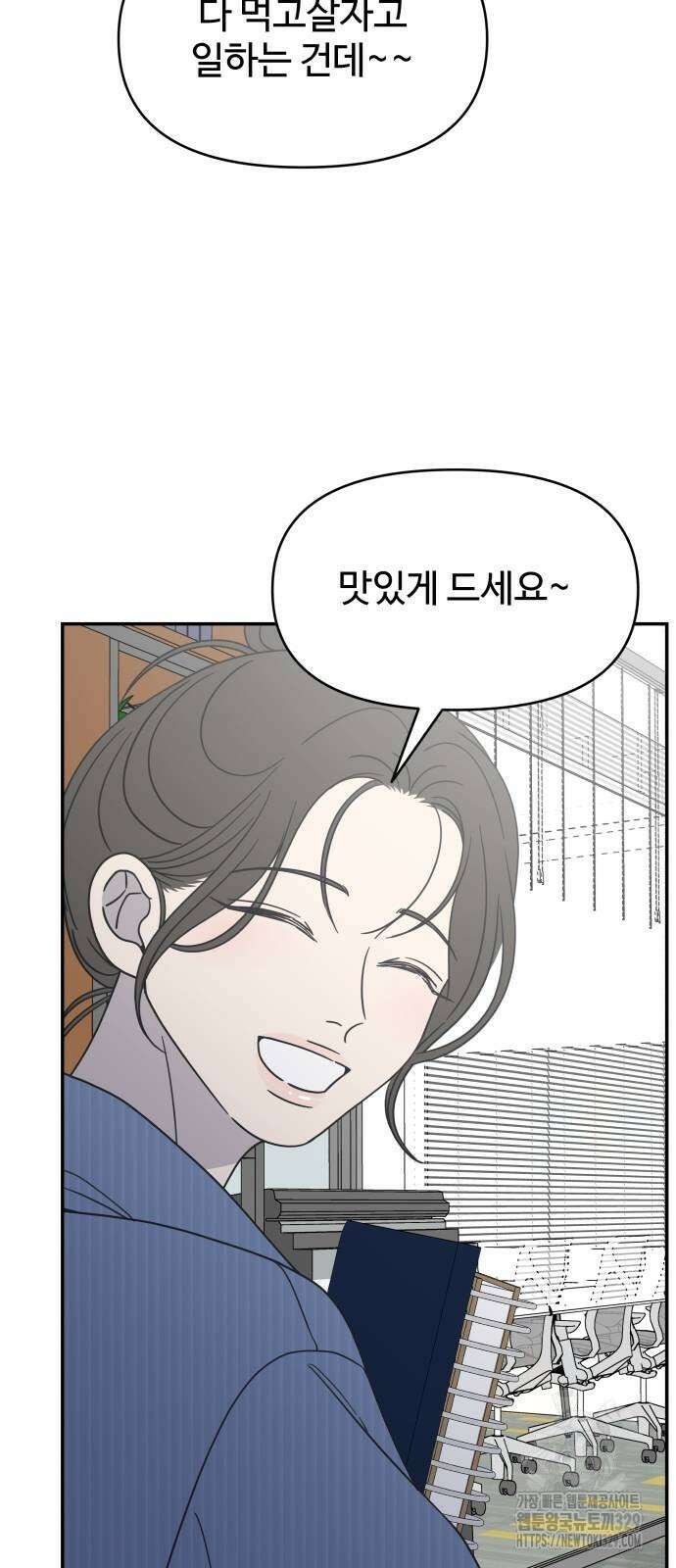 사내연애 사절! 33화 9