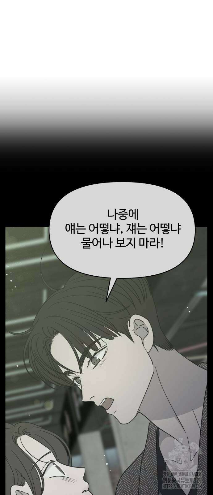 사내연애 사절! 33화 13