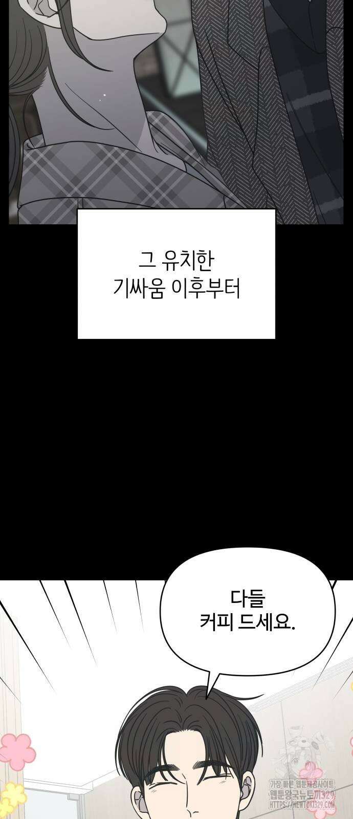 사내연애 사절! 33화 14