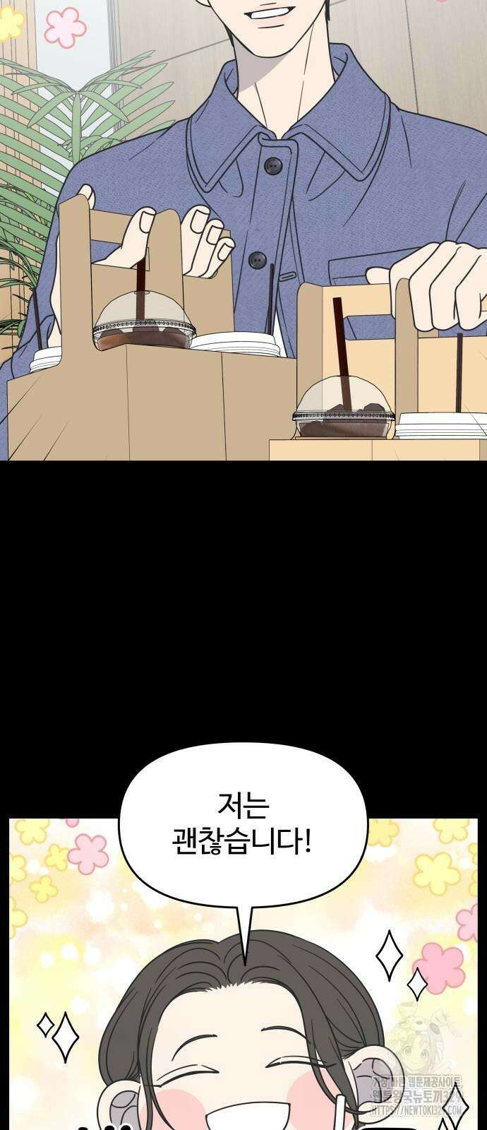 사내연애 사절! 33화 15