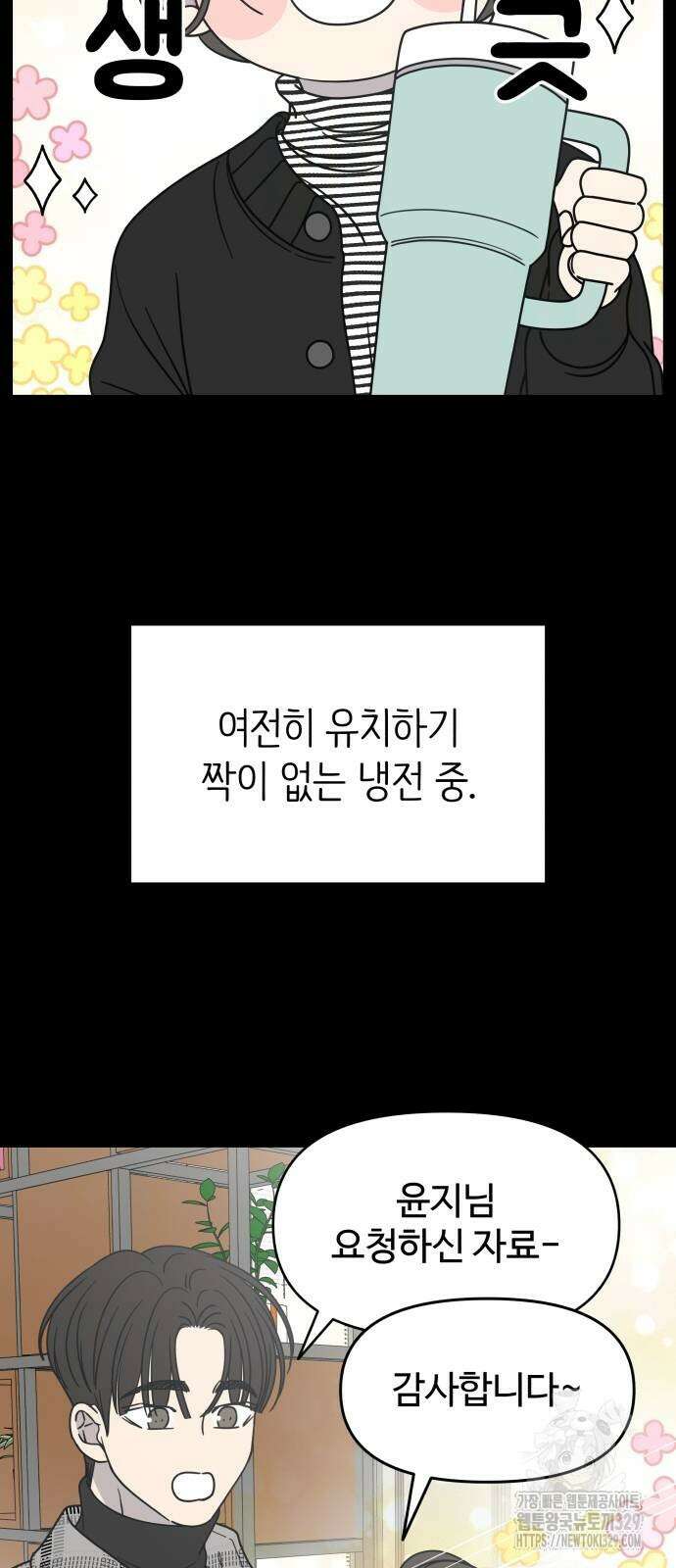 사내연애 사절! 33화 16