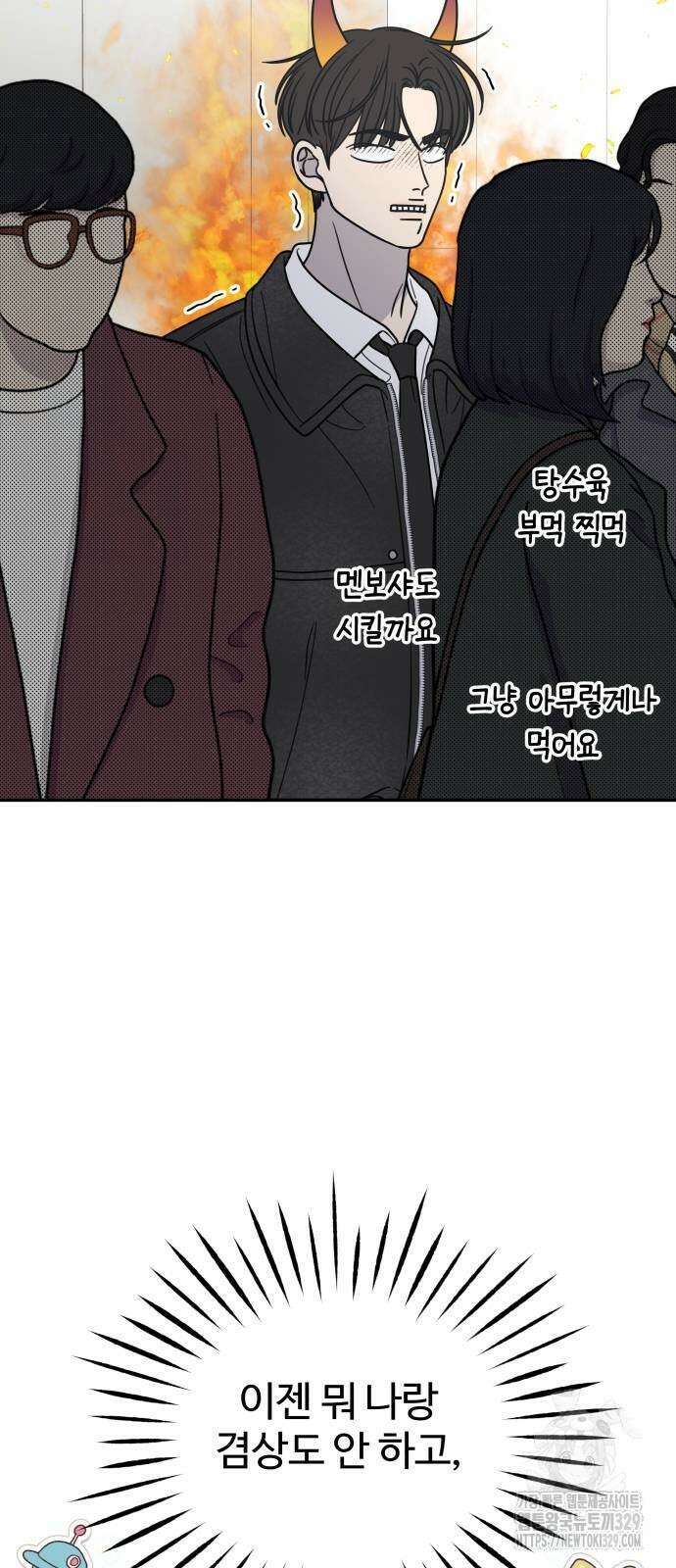 사내연애 사절! 33화 18