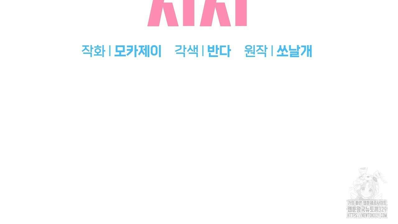 치치 시리즈 1화 2