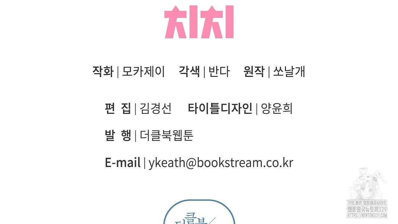 치치 시리즈 1화 134