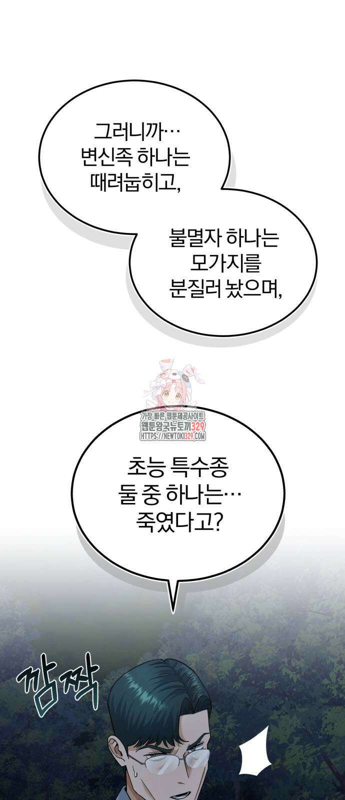 규격 외 혈통 천재 60화 1