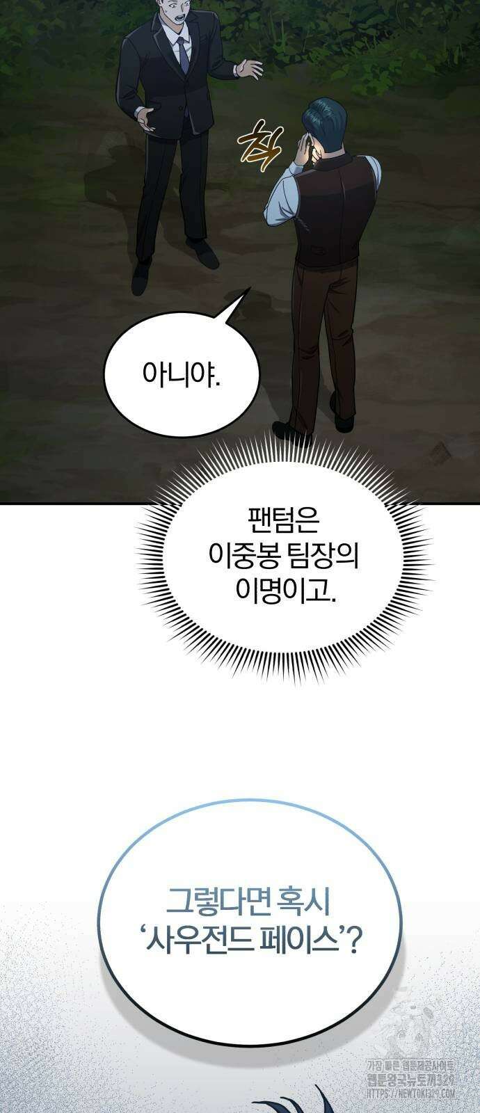 규격 외 혈통 천재 60화 3