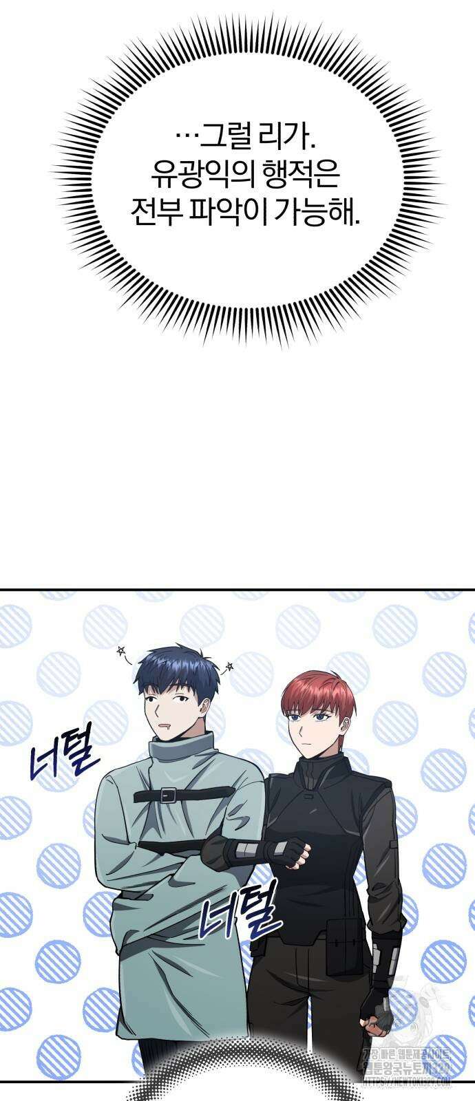 규격 외 혈통 천재 60화 5