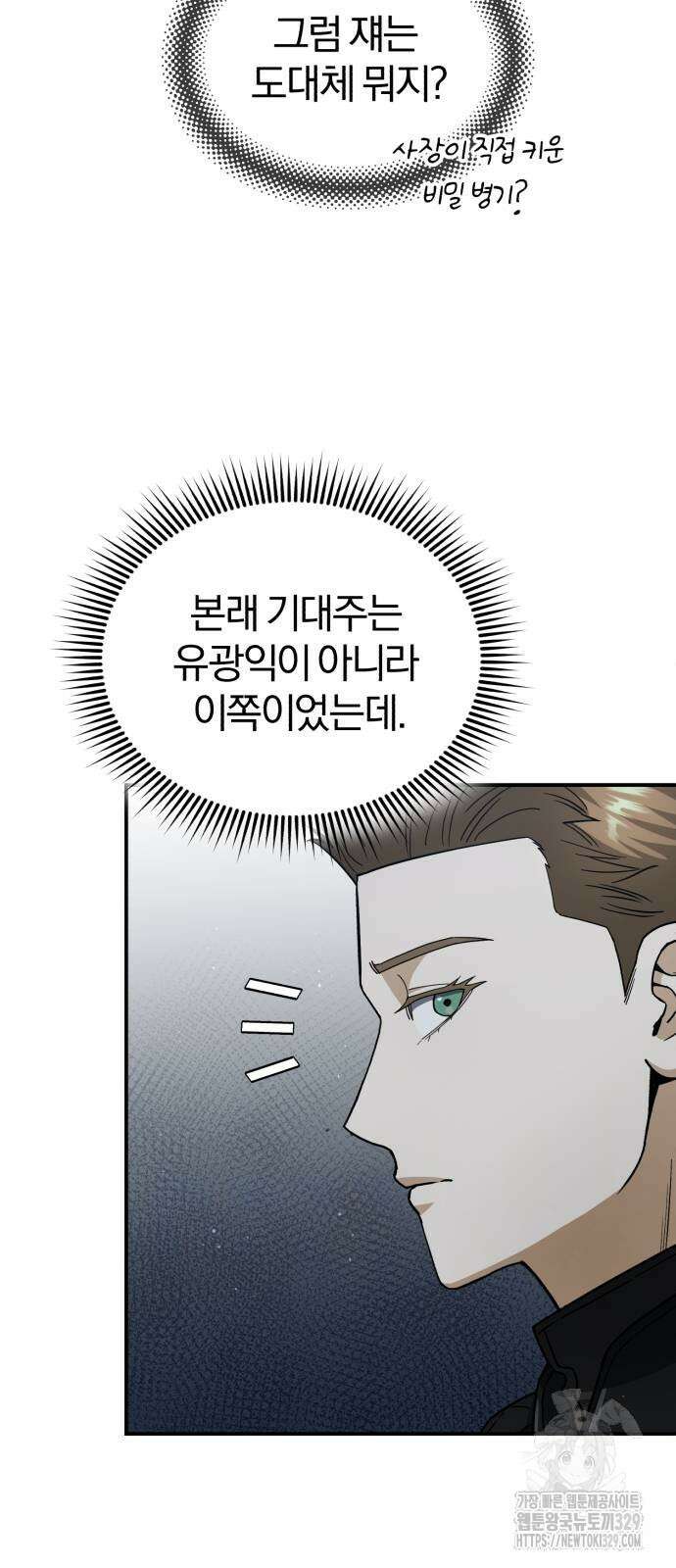 규격 외 혈통 천재 60화 6