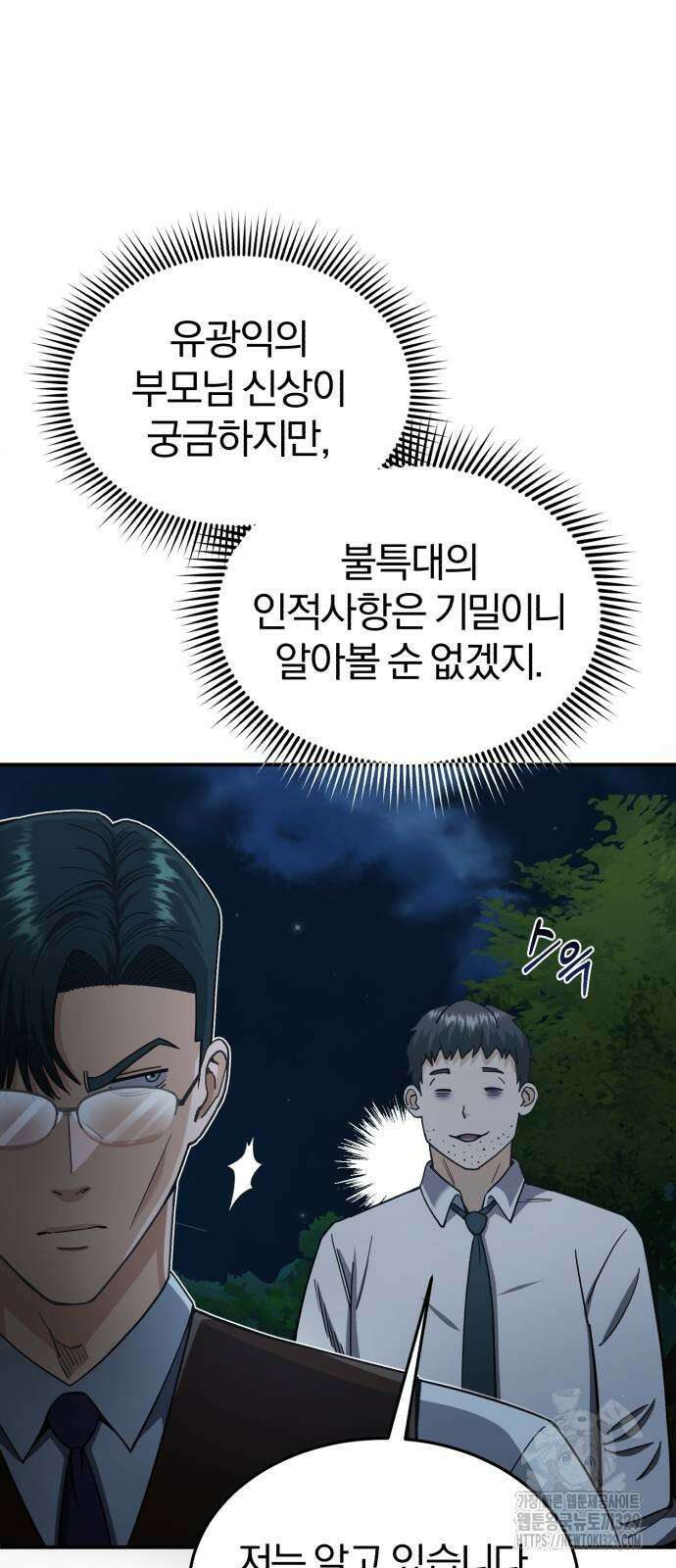 규격 외 혈통 천재 60화 8