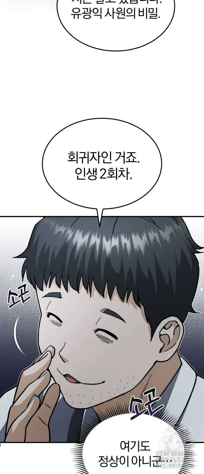 규격 외 혈통 천재 60화 9