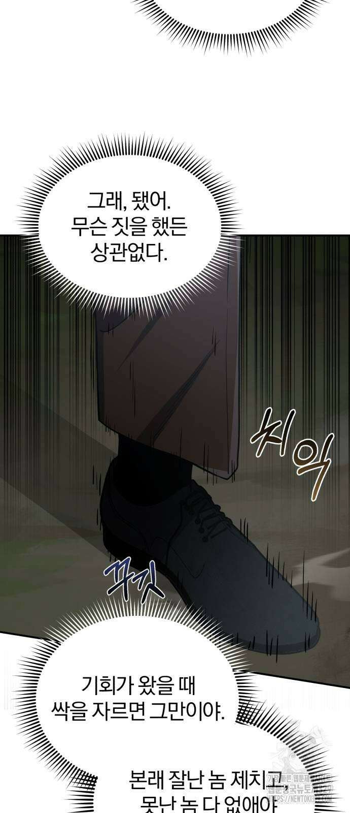 규격 외 혈통 천재 60화 10