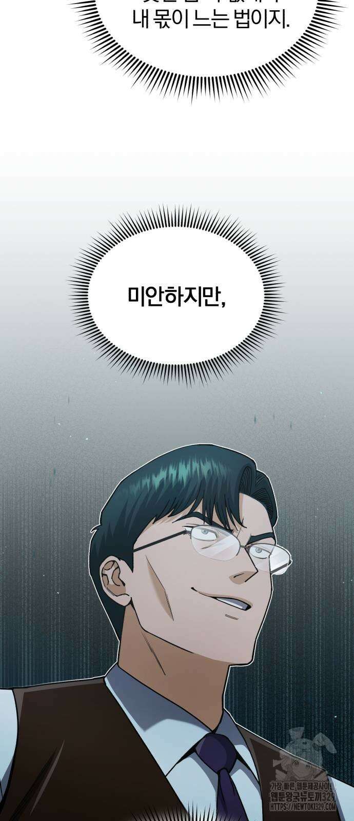 규격 외 혈통 천재 60화 11