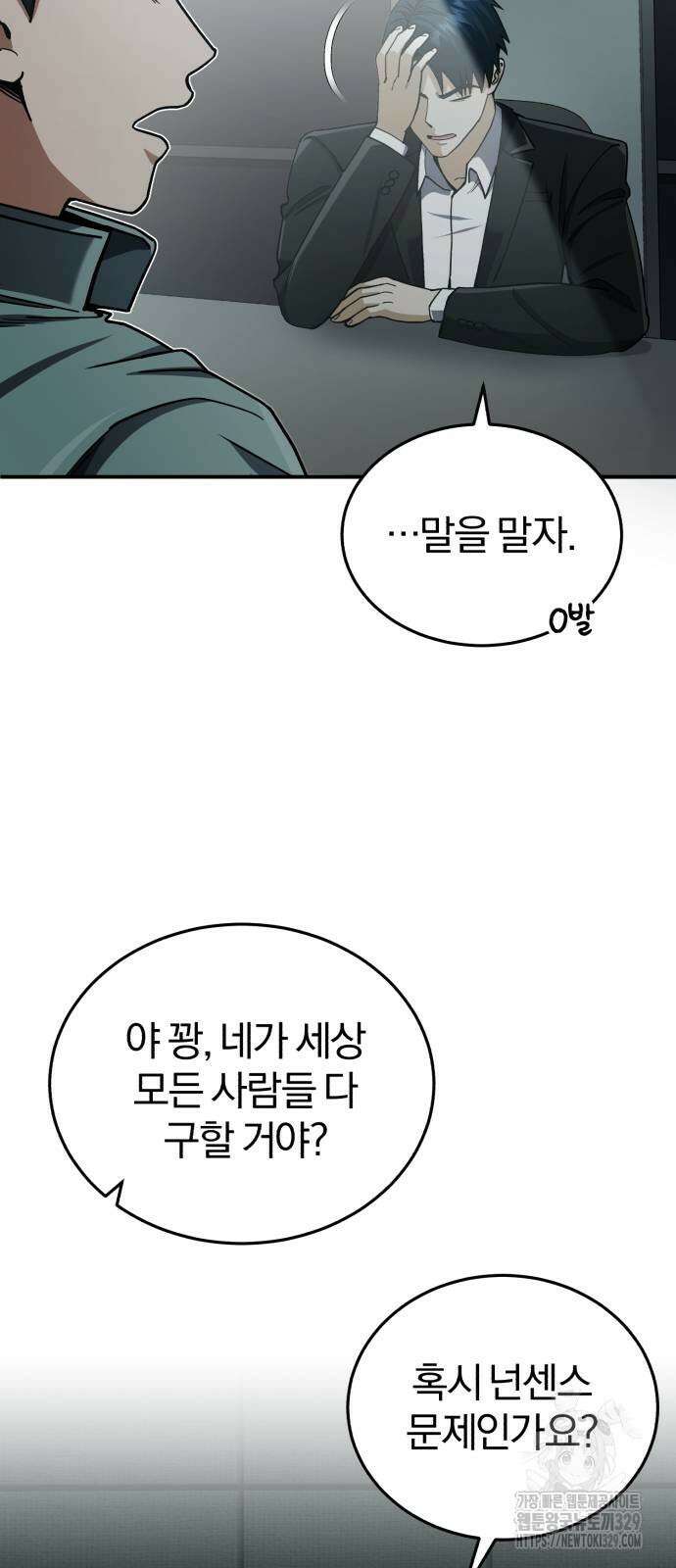 규격 외 혈통 천재 60화 14