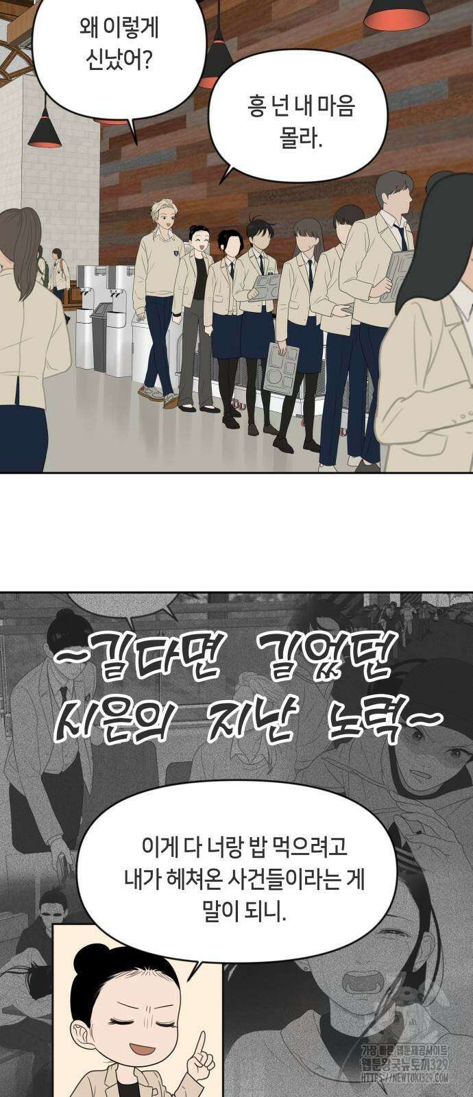 일립예고 학생들 39화 2