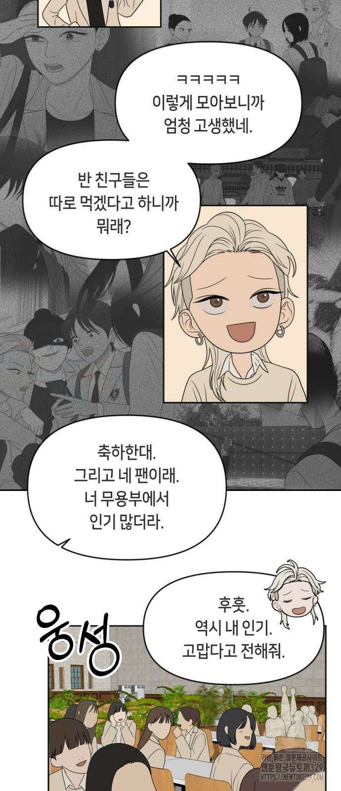 일립예고 학생들 39화 3