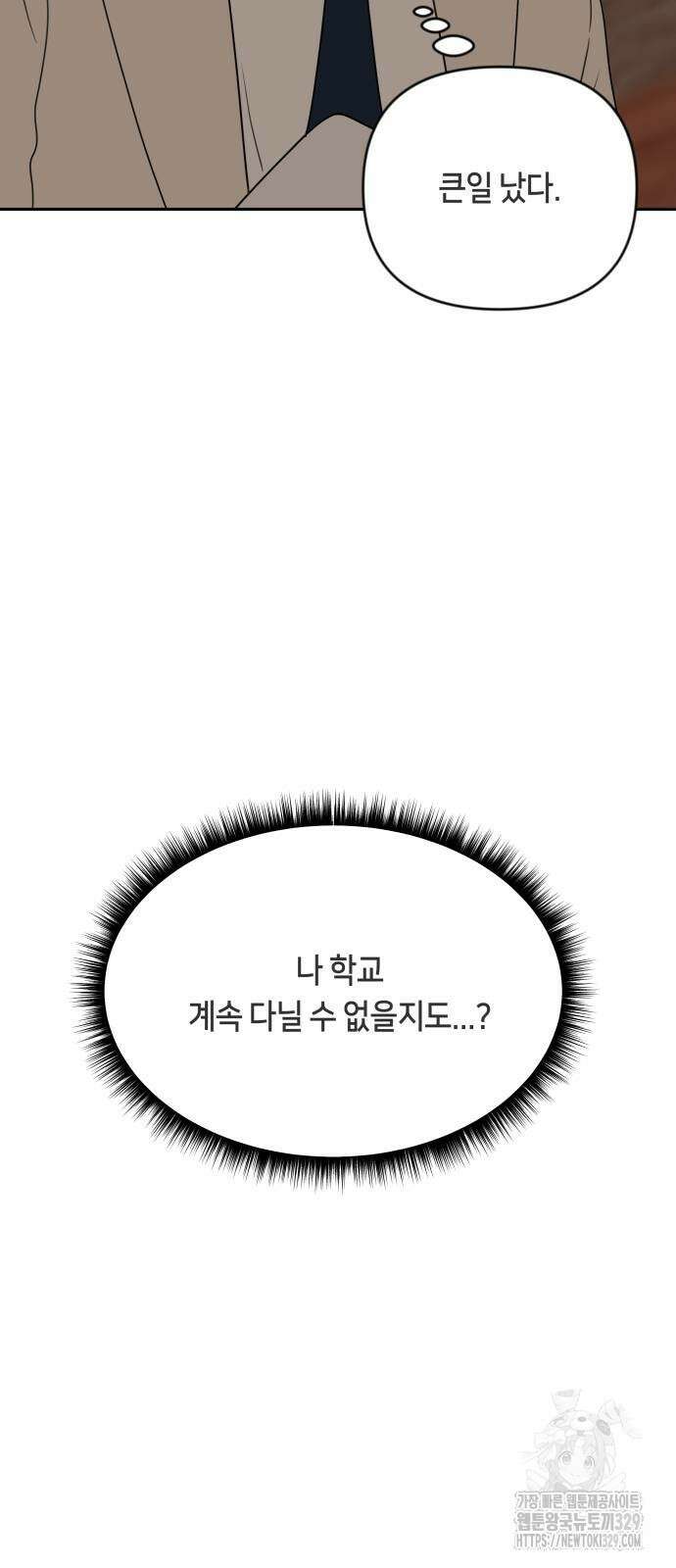 일립예고 학생들 39화 7