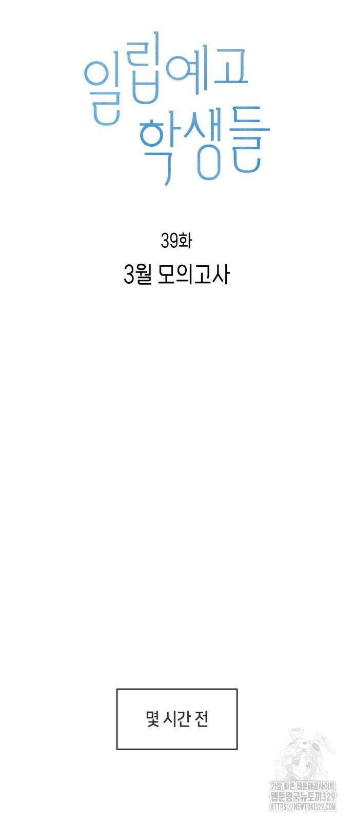 일립예고 학생들 39화 8