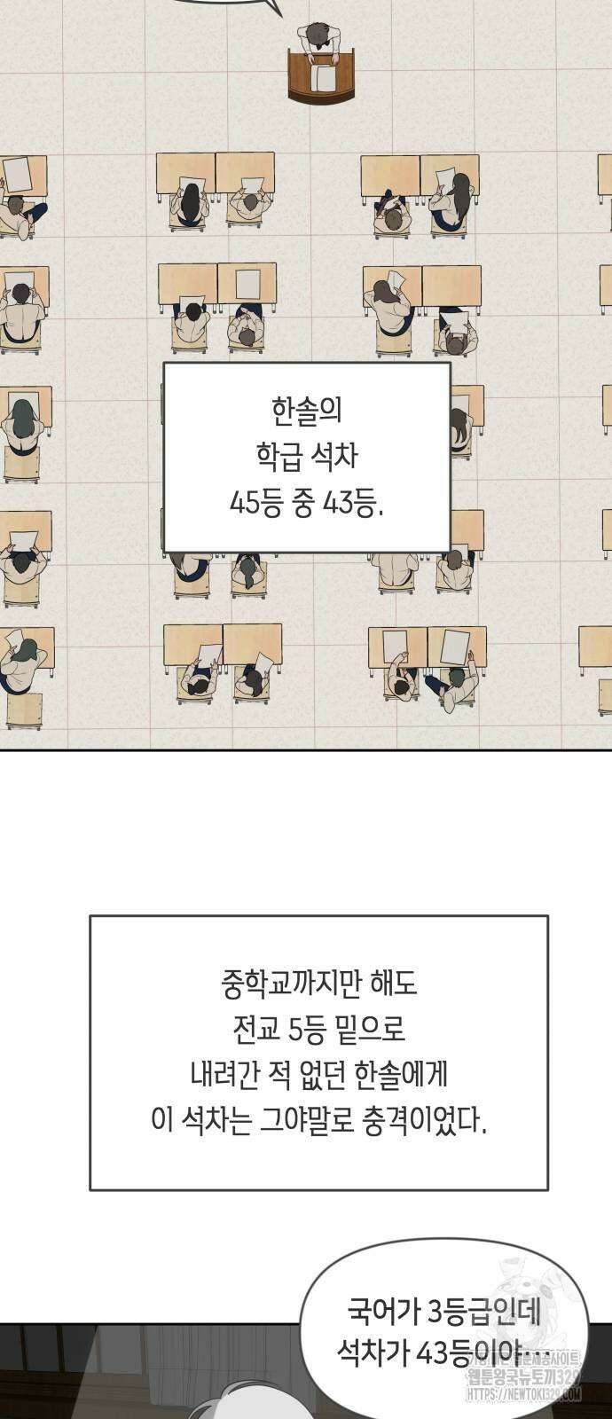 일립예고 학생들 39화 11