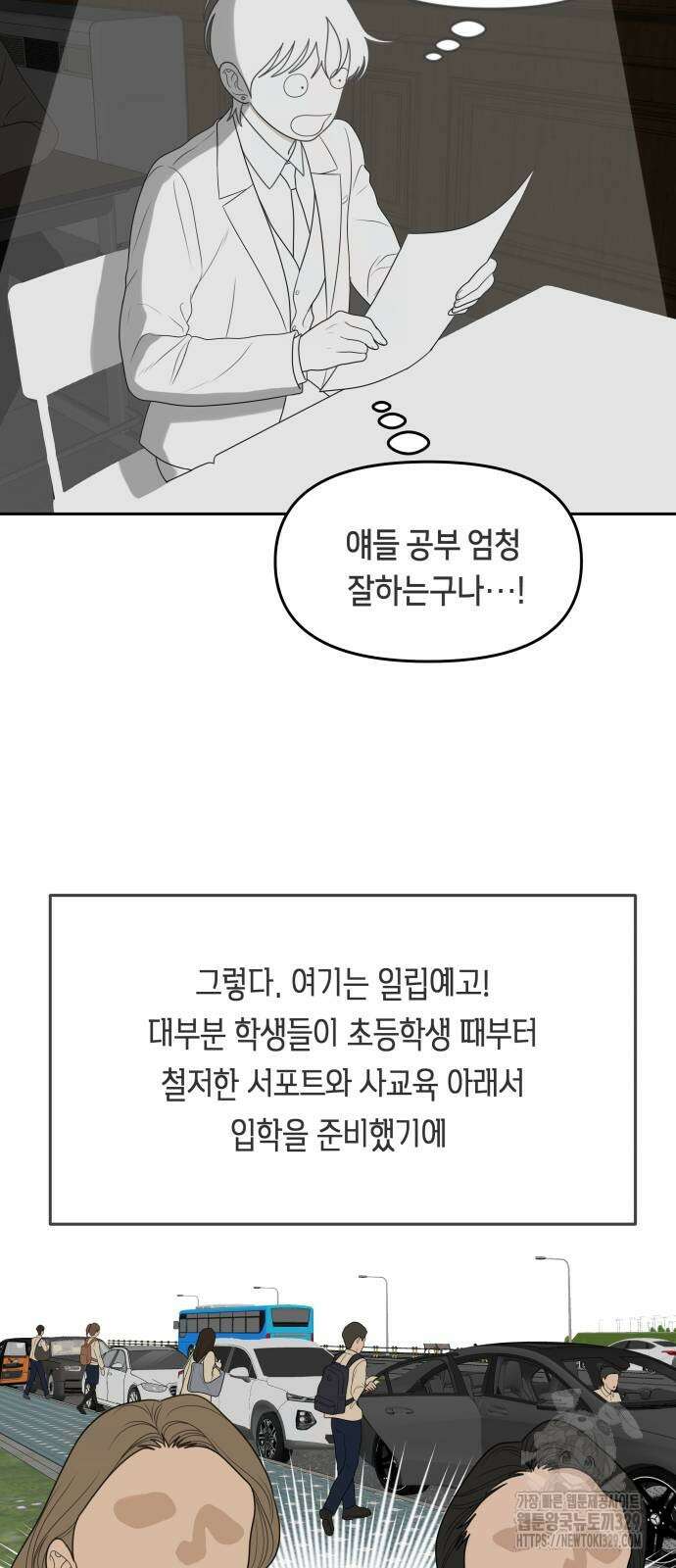 일립예고 학생들 39화 12