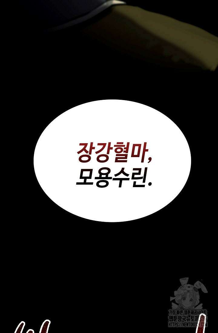 마도선자 1화 5