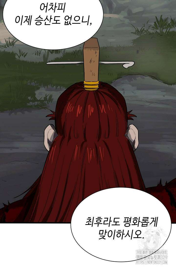 마도선자 1화 11