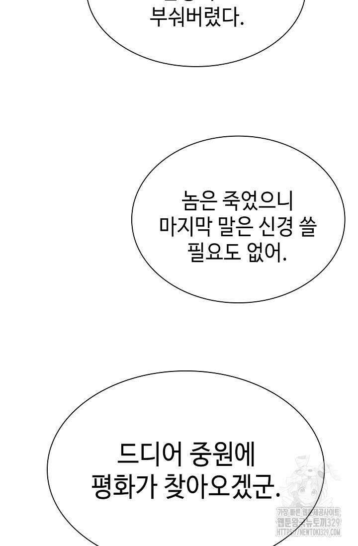 마도선자 1화 49