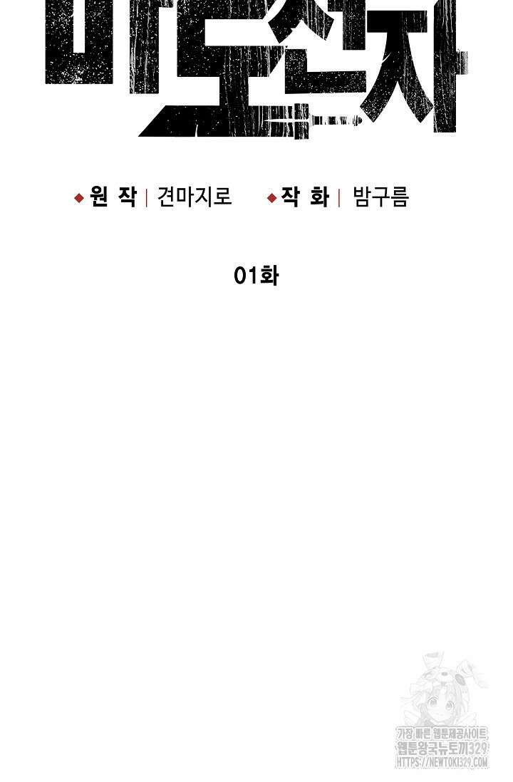 마도선자 1화 59