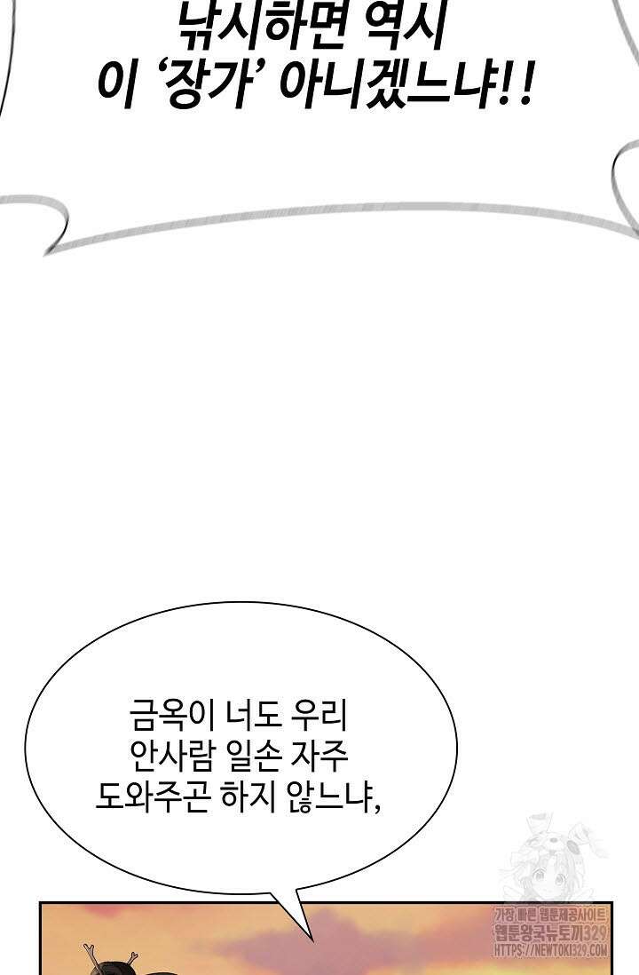 마도선자 1화 75