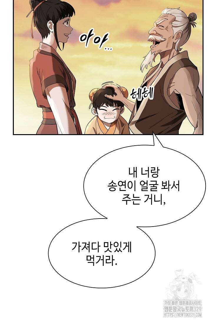 마도선자 1화 76