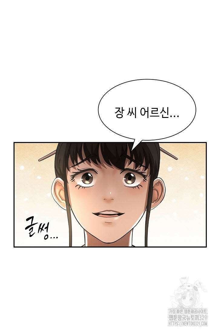 마도선자 1화 77