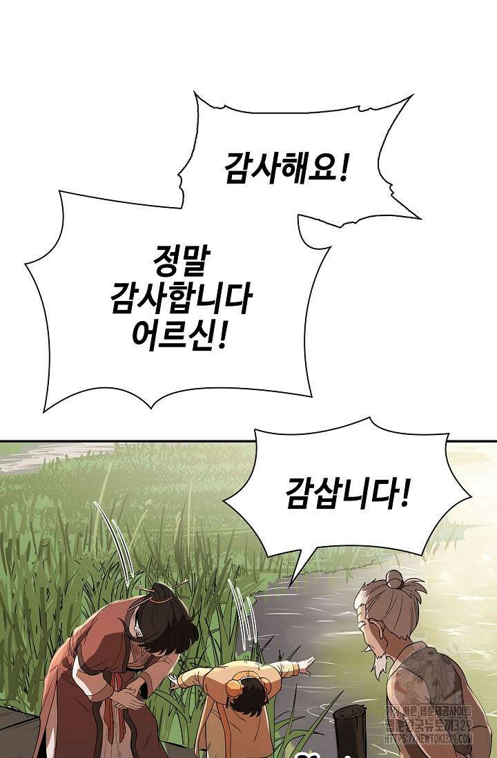 마도선자 1화 78