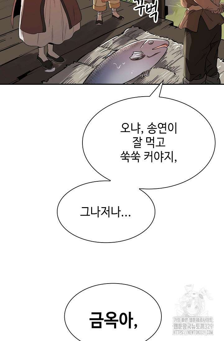 마도선자 1화 79