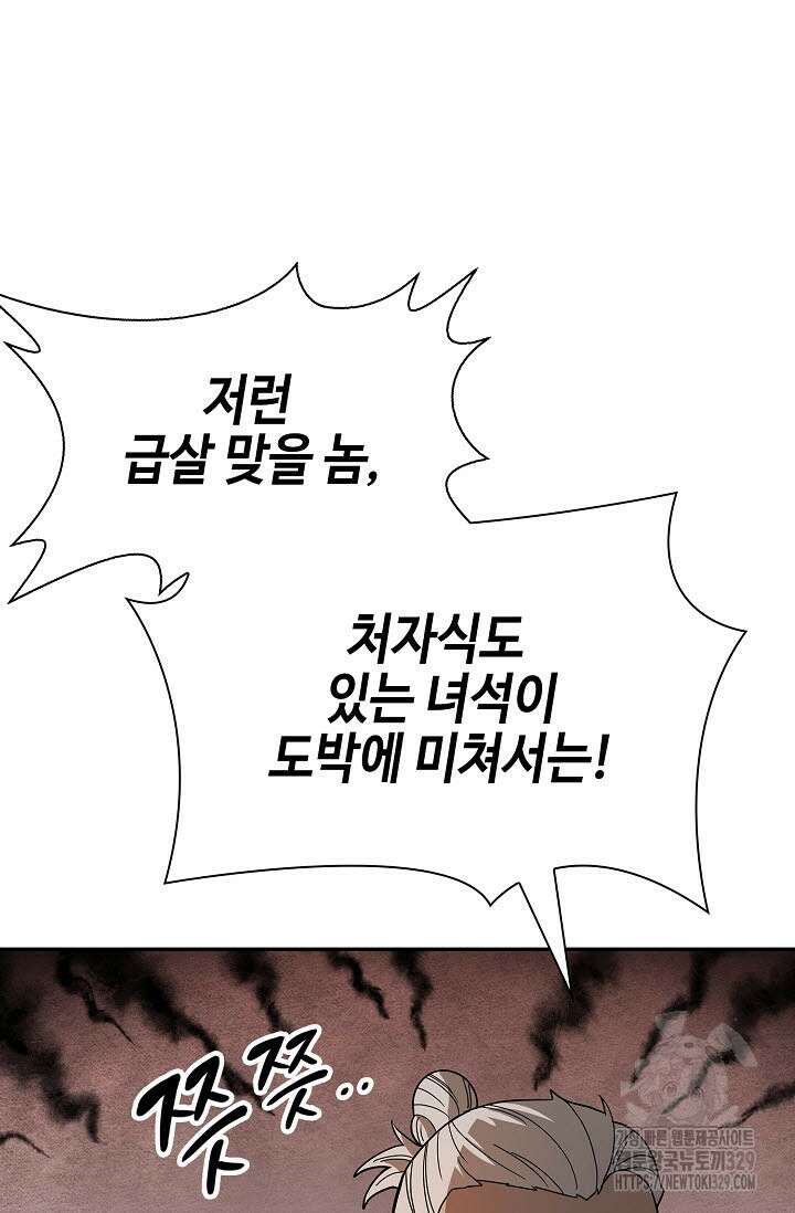 마도선자 1화 83