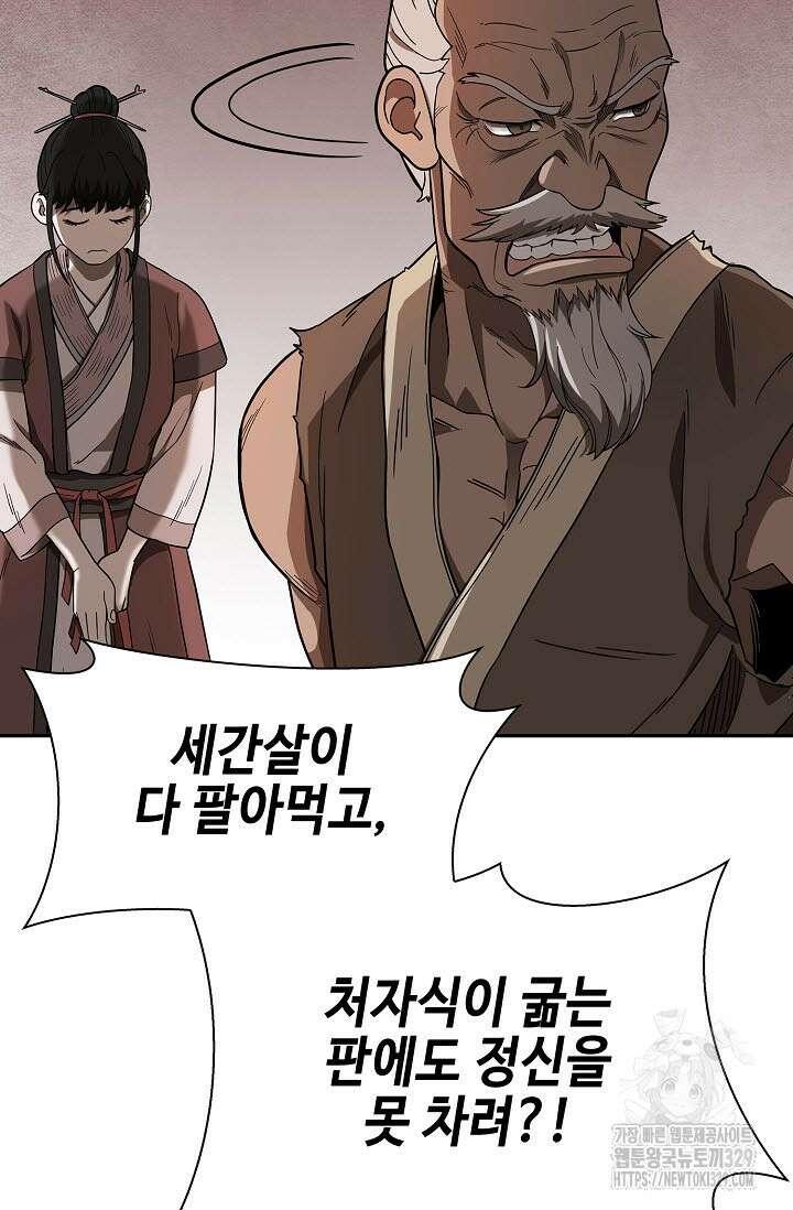 마도선자 1화 84