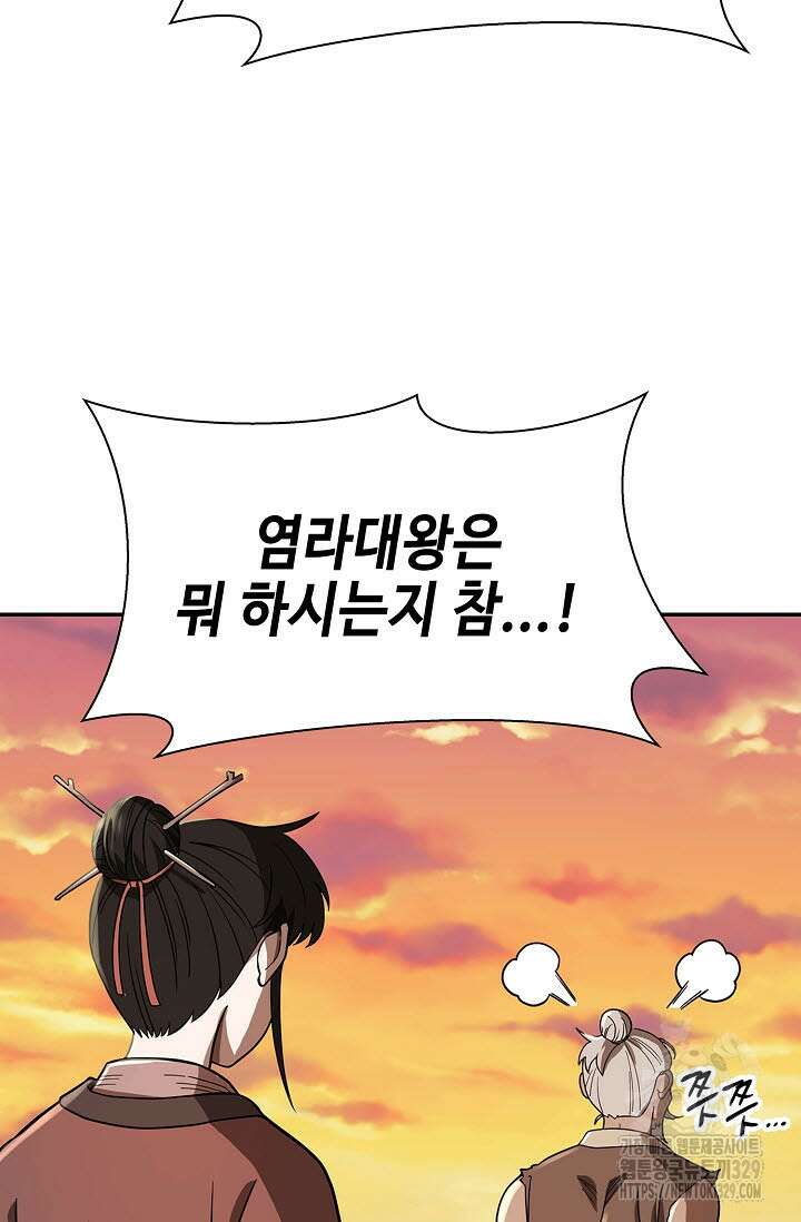 마도선자 1화 85