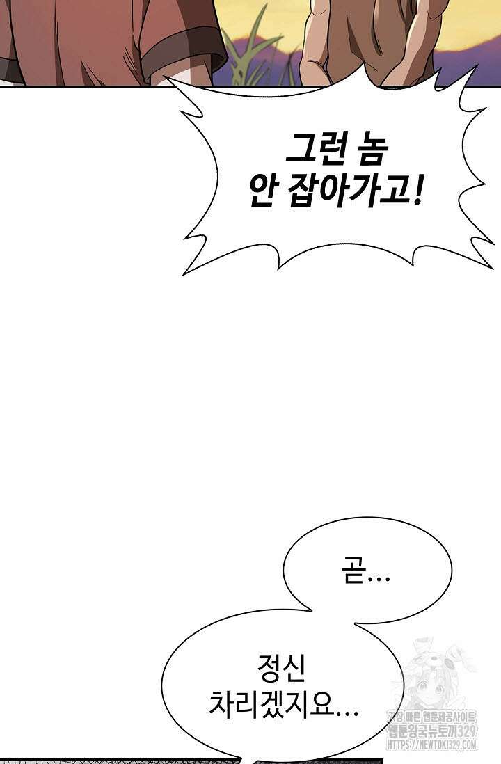 마도선자 1화 86