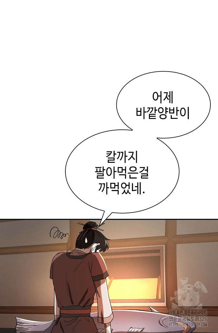 마도선자 1화 92