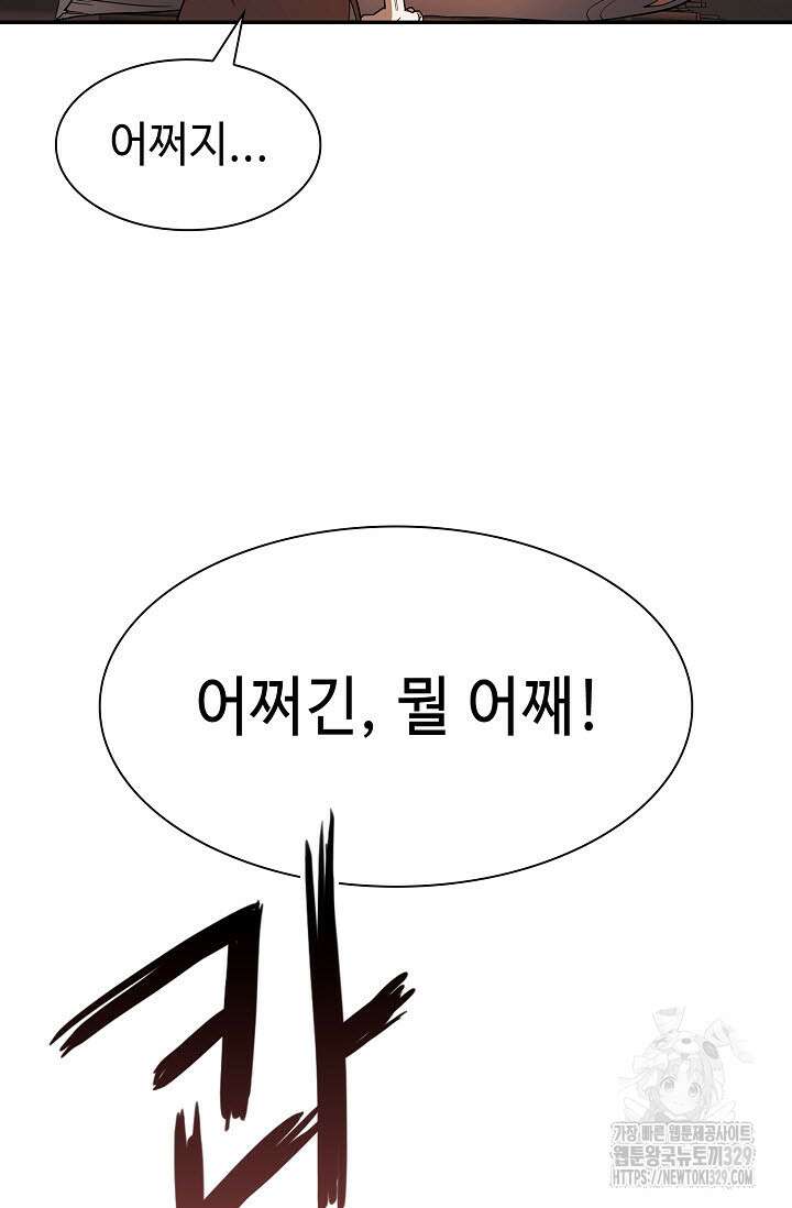 마도선자 1화 93