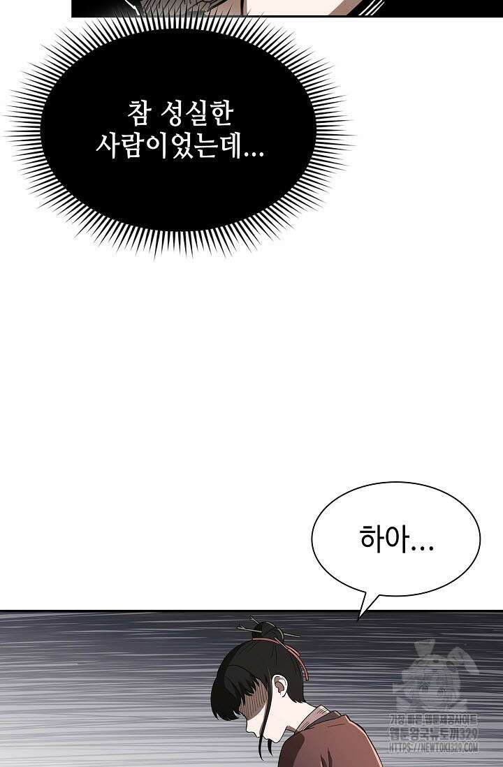 마도선자 1화 100