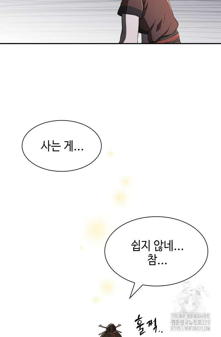 마도선자 1화 101