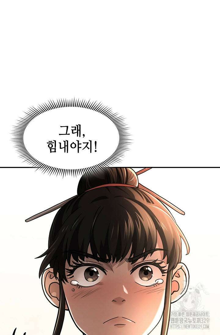 마도선자 1화 109