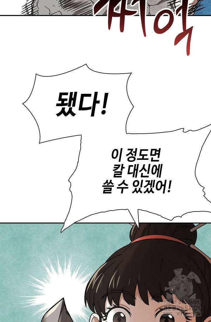 마도선자 1화 112