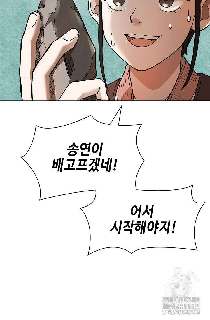 마도선자 1화 113