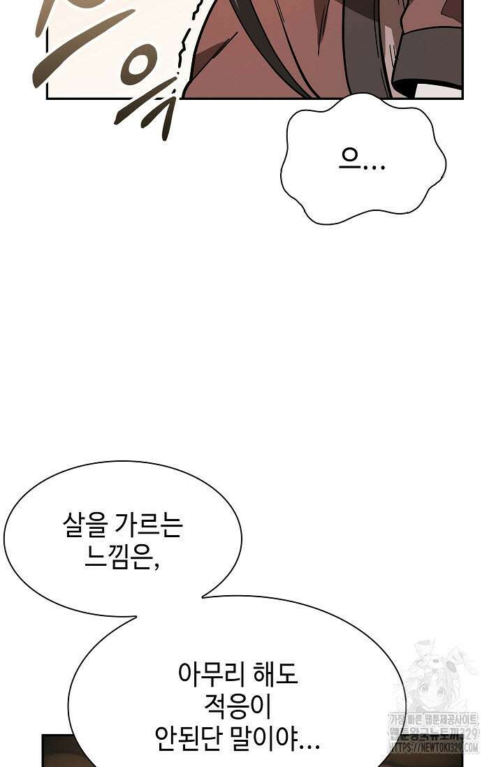 마도선자 1화 117