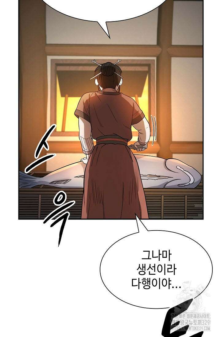 마도선자 1화 118