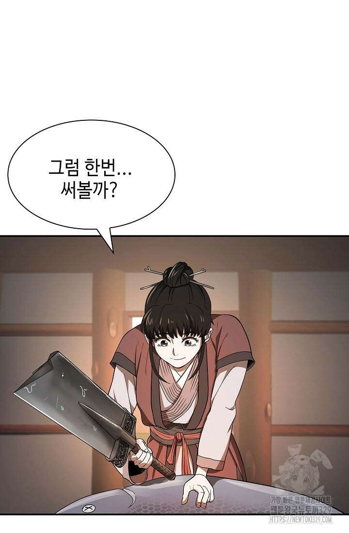 마도선자 1화 127