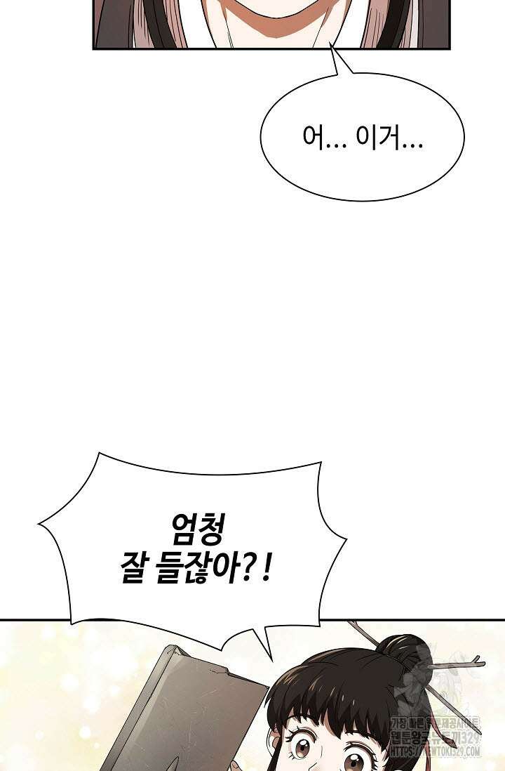 마도선자 1화 131