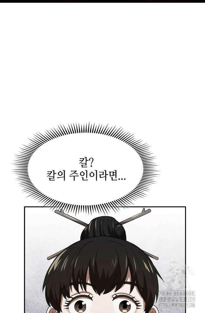 마도선자 1화 163