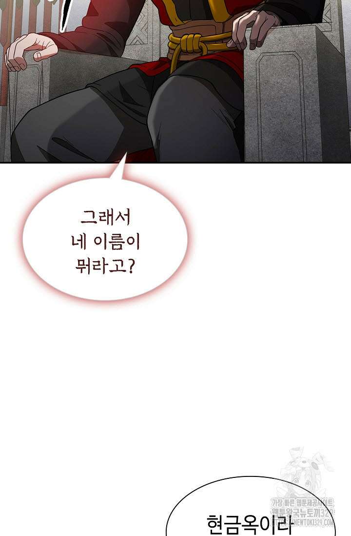 마도선자 1화 170